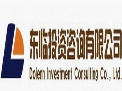 南昌東臨投資咨詢(xún) 專(zhuān)業(yè)引領(lǐng)，智慧投資新航標(biāo)