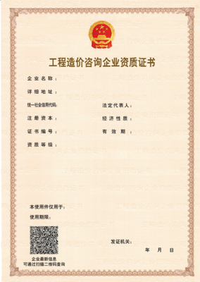 數(shù)字化轉(zhuǎn)型提速 北京2018年10月啟用建設(shè)工程企業(yè)電子資質(zhì)證書，正式開啟無紙化工程建設(shè)服務(wù)新篇章